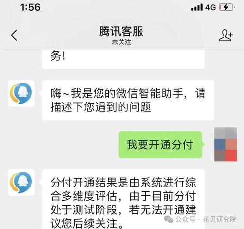 微信分付套出来攻略