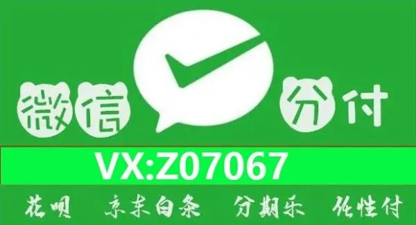 微信分付提现审核时间揭秘