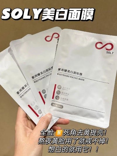 盘点几款好用到哭的祛黄面膜品牌，让你的肌肤焕发光彩！