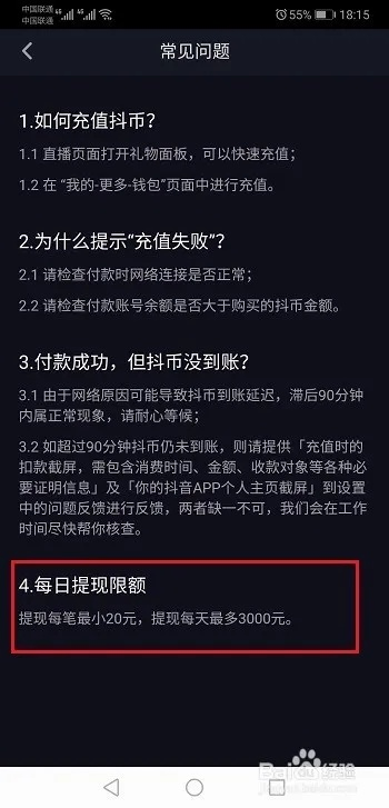 抖音月付提现后果严重案例分析