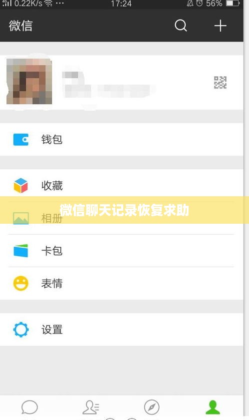 微信聊天记录恢复求助
