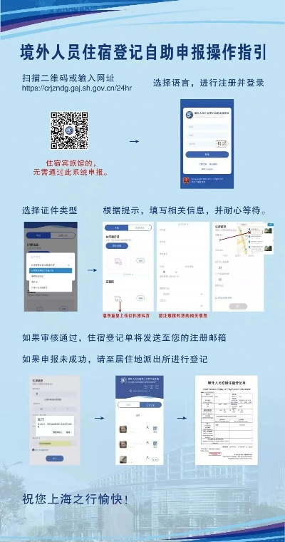 查询住宿登记记录的方法