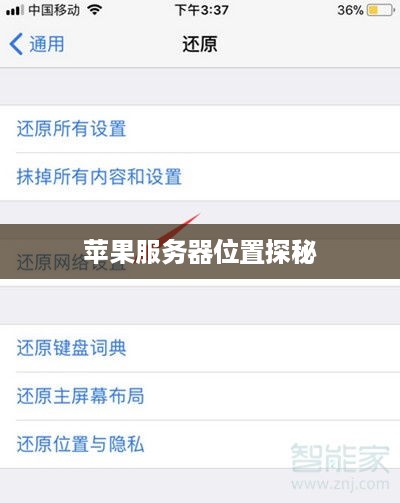 苹果服务器位置探秘
