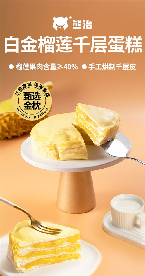 北京本土榴莲蛋糕品牌，榴香四溢，甜蜜攻占你的味蕾！