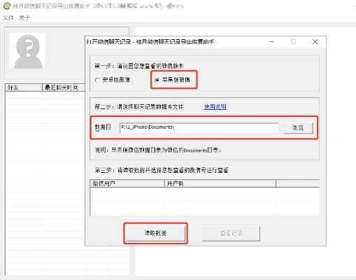 微信聊天记录恢复的可能性探讨