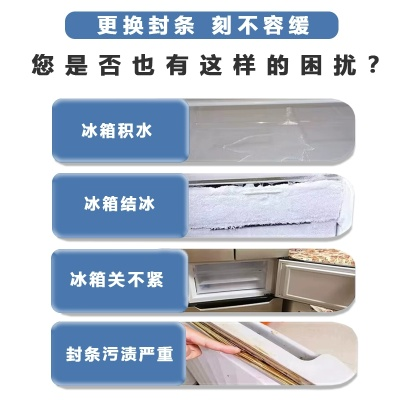 揭秘冰箱密封条，原装品牌与副品牌的区别与选择
