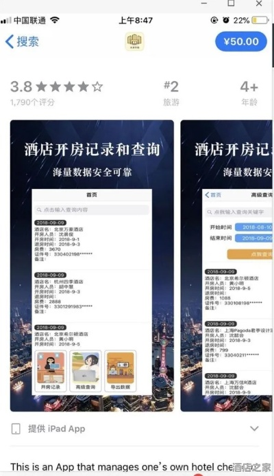 查询入住酒店记录的详细步骤