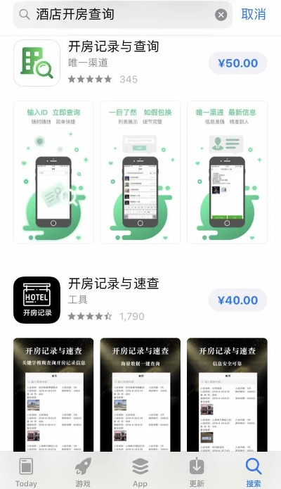 查询入住宾馆登记记录的方法