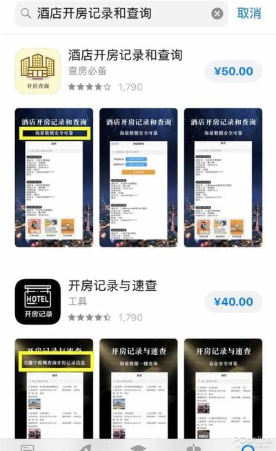 查询入住宾馆登记记录的方法