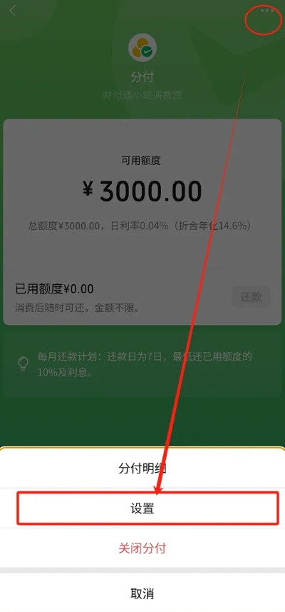 微信分付信用额度提现问题解答