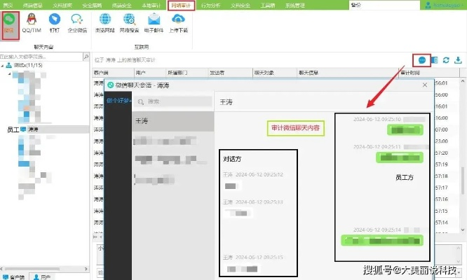 怎样查询他人微信聊天记录