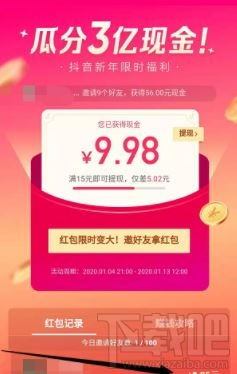 建行抖音月付通提现指南