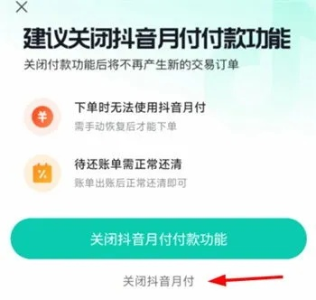 抖音月付取现的弊端及其案例分析