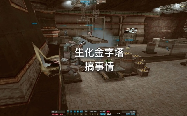 生化金字塔机关版服务器名称揭秘