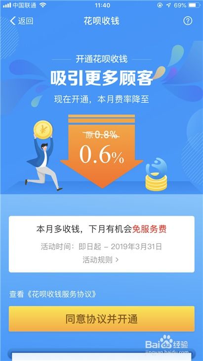 花呗收款后提现攻略
