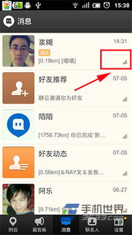 如何查询别人删除的陌陌语音聊天记录