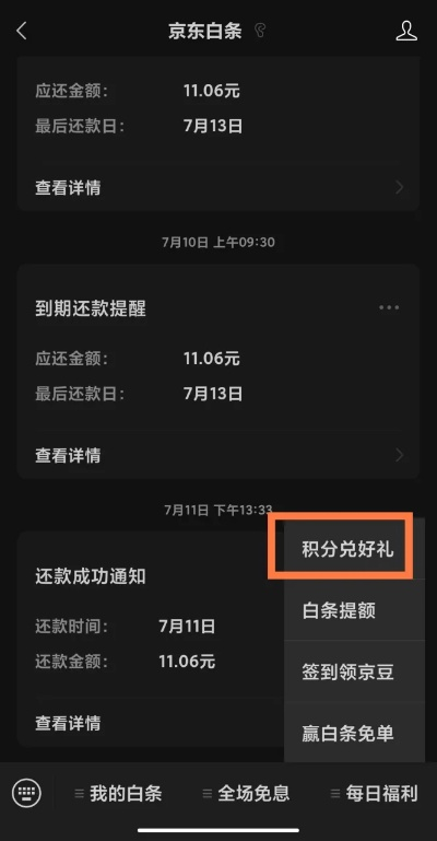 积分京东白条提现问题解答