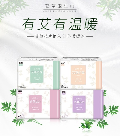 艾草卫生巾加盟品牌大盘点，绿色健康，商机无限