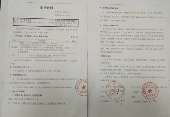 租赁云服务器合同