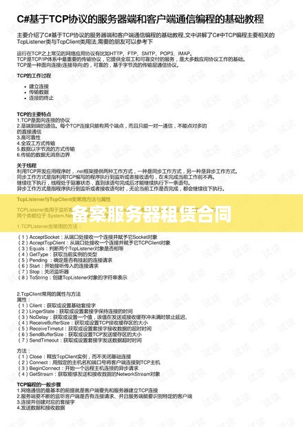备案服务器租赁合同