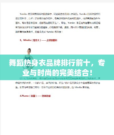 舞蹈热身衣品牌排行前十，专业与时尚的完美结合！