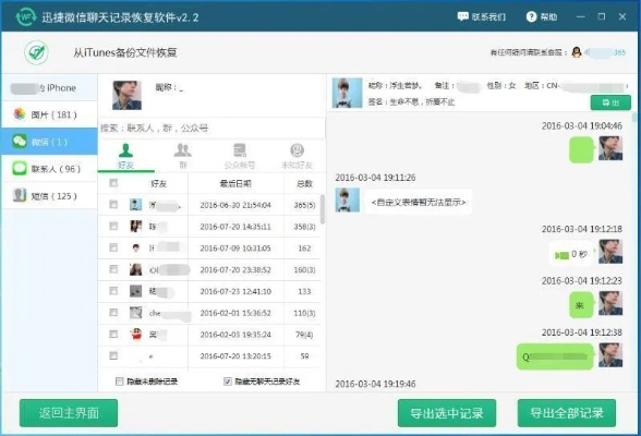 如何查看别人删除的微信聊天记录