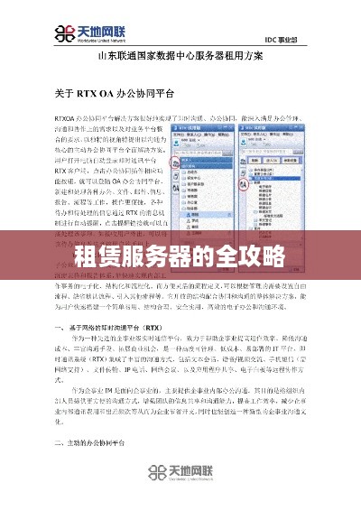租赁服务器的全攻略
