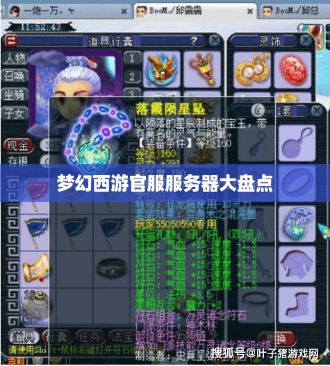 梦幻西游官服服务器大盘点