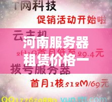 河南服务器租赁价格一览表