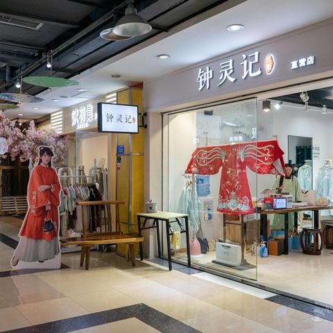香槟广场汉服店男装品牌，穿越古今，尽显儒雅风采