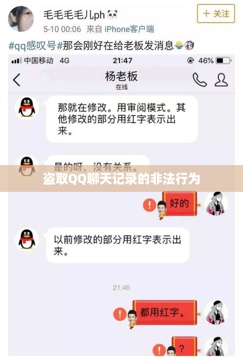 盗取QQ聊天记录的非法行为