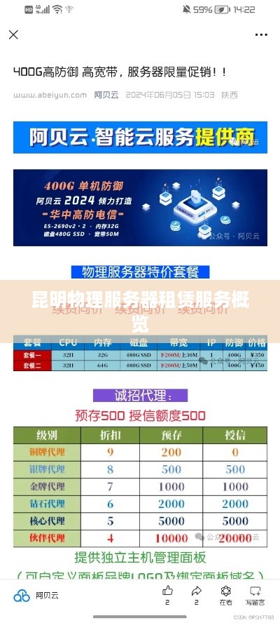 昆明物理服务器租赁服务概览