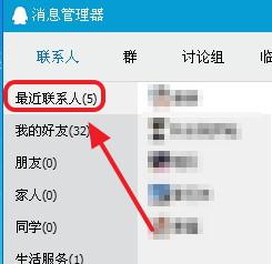 如何查看QQ好友与他人聊天记录