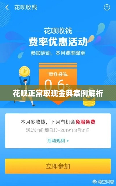 花呗正常取现金典案例解析