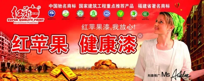 湛江红苹果品牌油漆，品质卓越，守护家居健康
