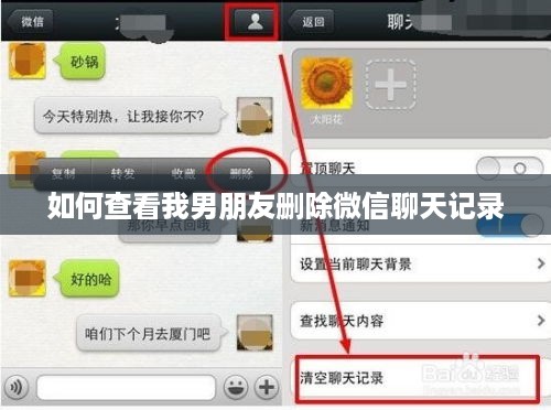 如何查看我男朋友删除微信聊天记录