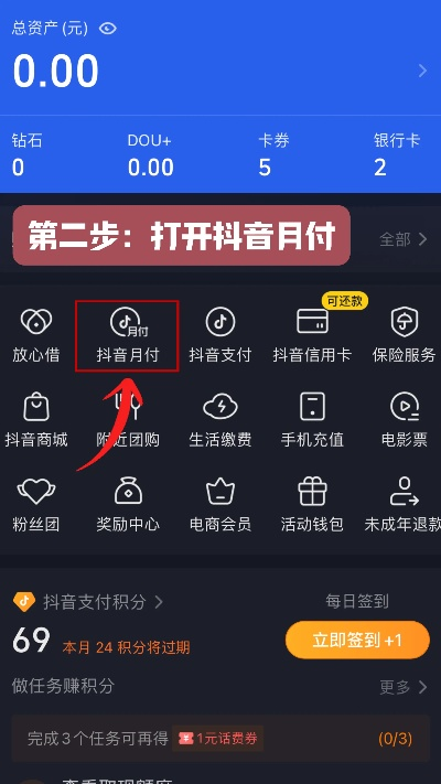 如何套取抖音月付高额额度