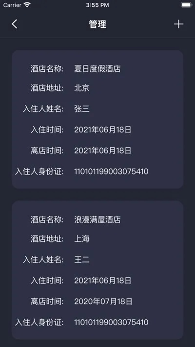 宾馆入住记录查询网站，便捷服务，安全保障