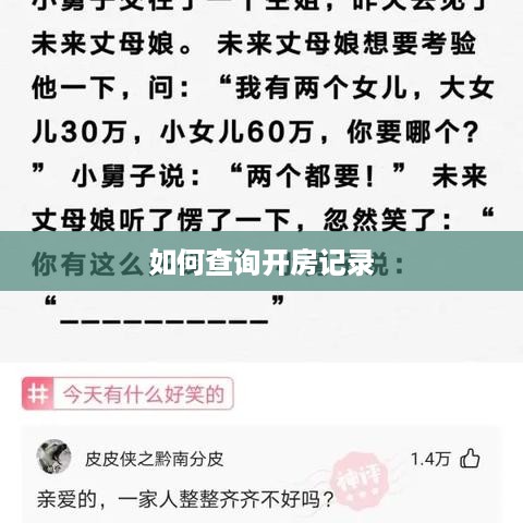 如何查询开房记录