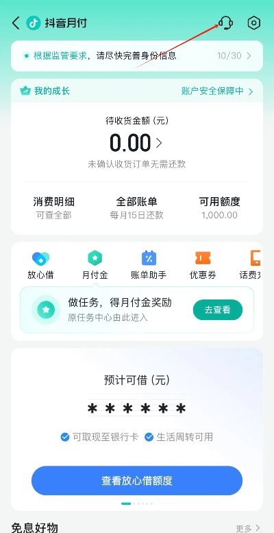 抖音月付套现风险与案例分析—800元能否成功套现？