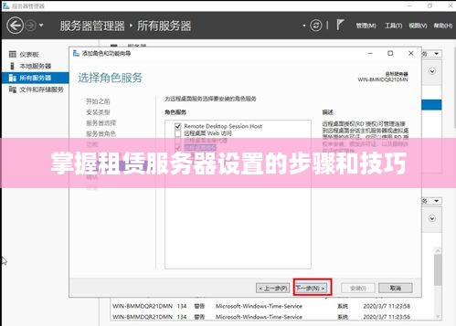 掌握租赁服务器设置的步骤和技巧