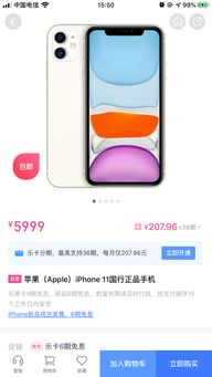 分期乐套出来iPhone案例分析