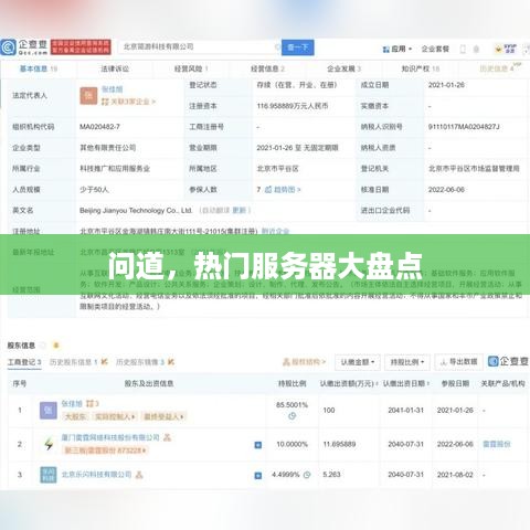 问道，热门服务器大盘点