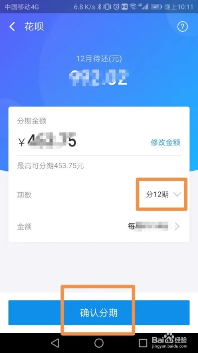 花呗分期12个月后提现攻略