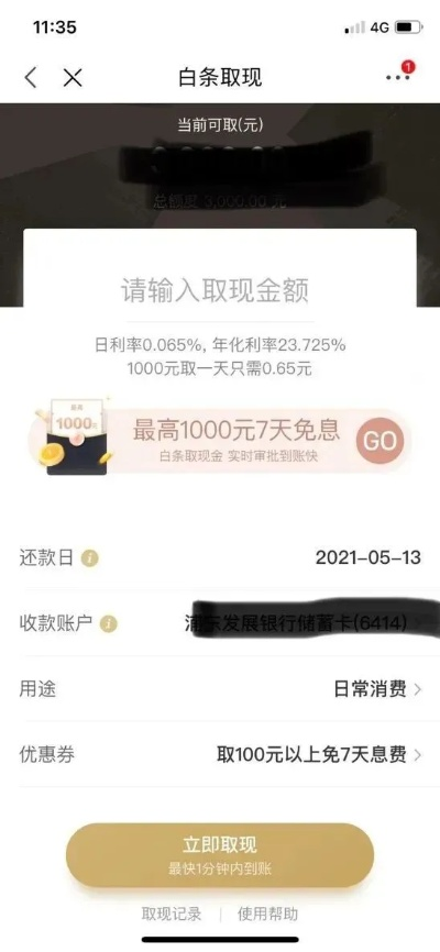 白条一次性能提现多少？揭秘最高额度与实际使用案例