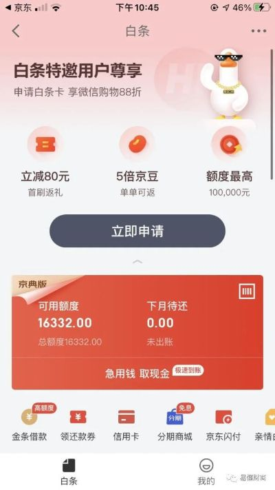 白条一次性能提现多少？揭秘最高额度与实际使用案例