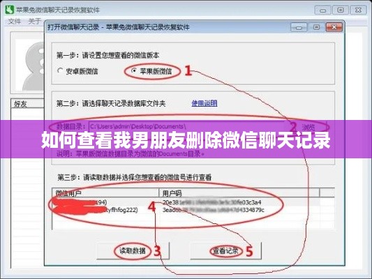 如何查看我男朋友删除微信聊天记录