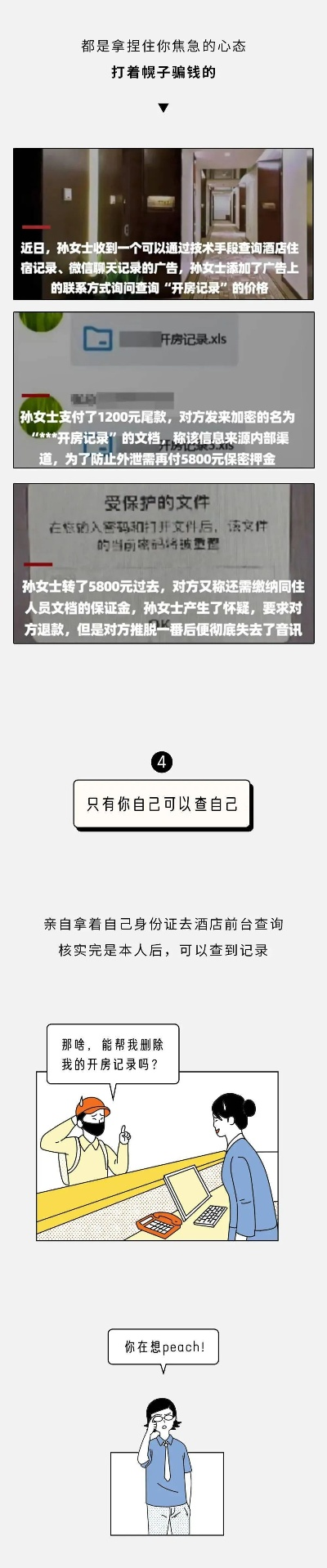 网上查询开房记录方法