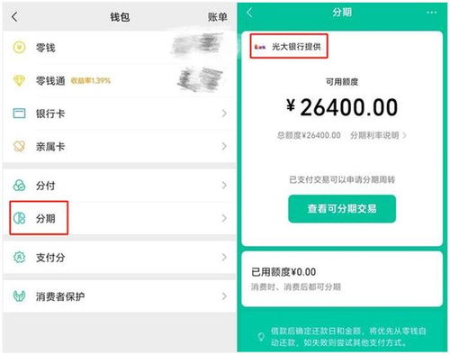 微信分付套利大揭秘，如何巧妙存小金库，轻松开微信分付套出来