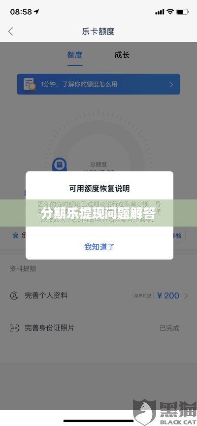 分期乐提现问题解答